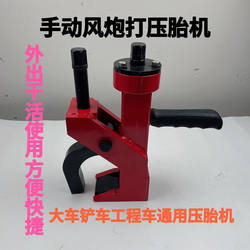 Enhanced Tire Changer, Portable Tire Remover, Mobile Tire Press, Tire Disassembly Air Gun, Easy Tire Removal