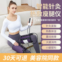 Eve Beauty Slimming Leg Device for Reducing Thick Thighs and Inner Thigh Fat, Hot Compress Leg Massage Equipment