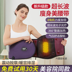 Eve Beauty 8-Motor Waist Belt Vibration Heating Fat-Burning Beauty Salon Lower Abdomen Fat Removal Machine Waist Full Body Belly Magic Device
