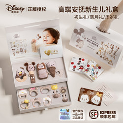Disney Newborn Baby Meeting Gift Box for 1-Year-Old, High-End Baby Toys, Full-Month Gift for 6 Months