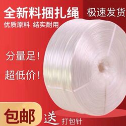 Tying Rope, Packing Strap, Packing Rope, Plastic Rope, Binding Rope, String, White Woven Bag, Fiber Nylon Rope