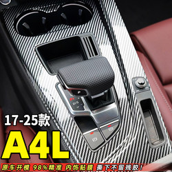 Suitable for Audi A4L Interior Protective Film, Center Console Modification Accessories, Stickers, and a Complete Collection of Car Interior Decoration Items