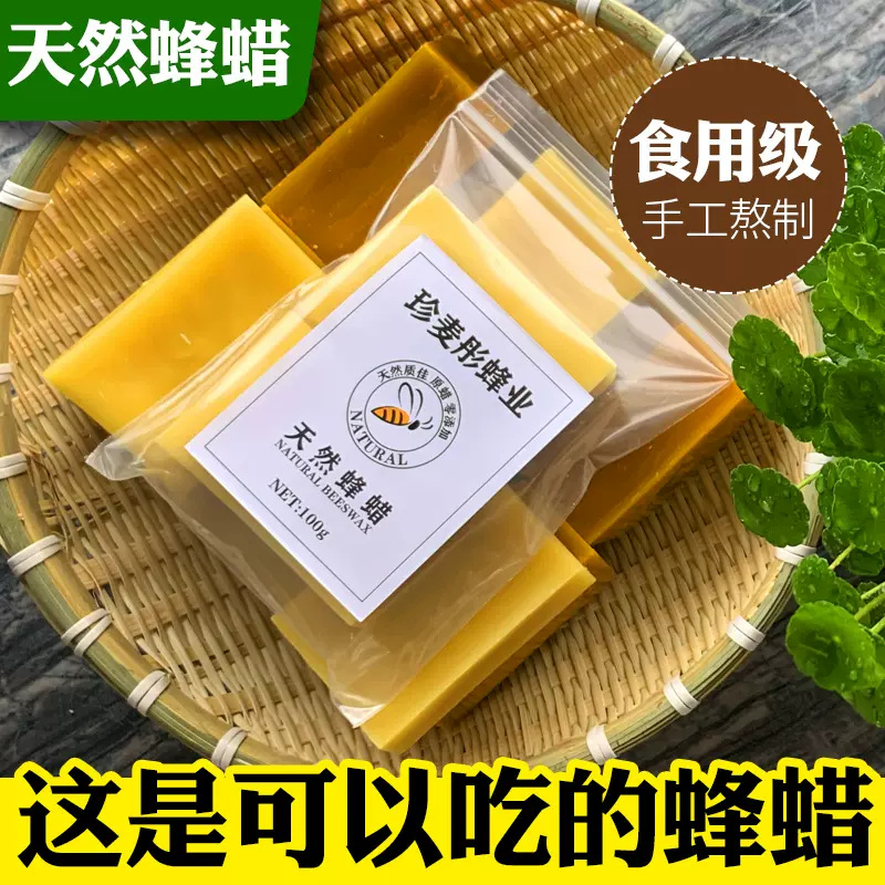 天然蜂蜡食用级土蜂蜡唇膏口红diy可食用药用入药纯蜂蜡