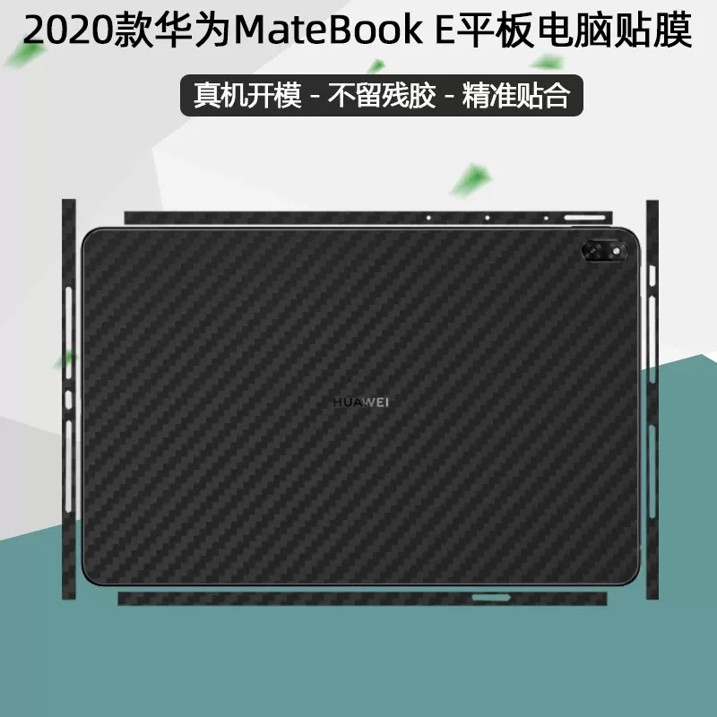 适用2023款华为HUAWEI MateBook E 12.6英寸2022电脑外壳膜二合一笔记本