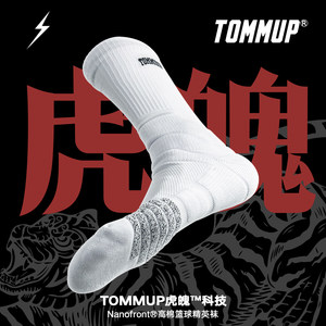 
TOMMUP professional basketball socks GI grade Nanofront imported anti-slip yarn player version basketball stockings