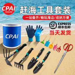 Cpai Beachcombing Tool Set for Adults, Beach Sand Digging Clam and Snail Digging Tool, Beachcombing Equipment, Children's Shovel and Rake