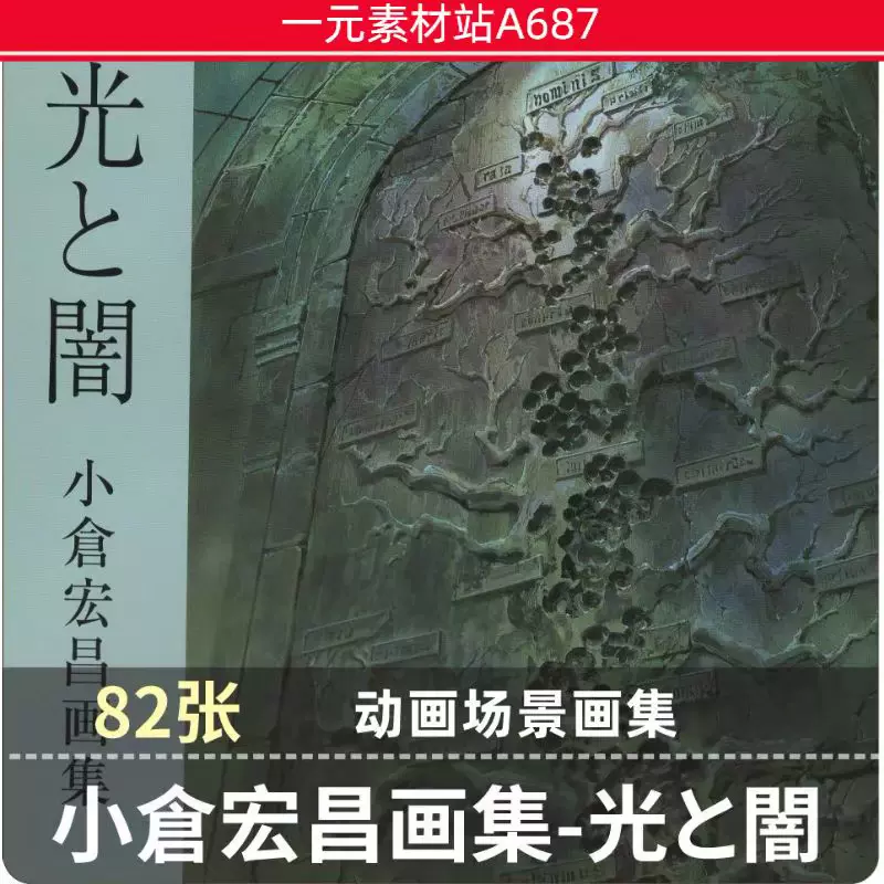 小倉宏昌画集光と闇日式动画场景原画集绘画临摹参考背景
