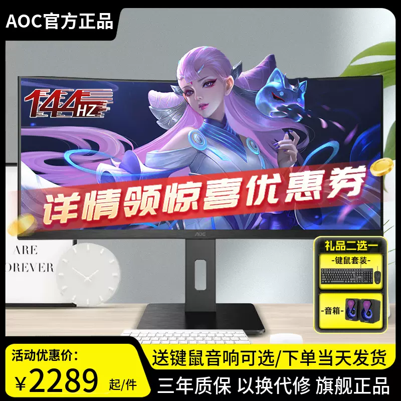 AOC新品CU34P2X 34英寸4K带鱼屏144hz升降旋转内置音箱电脑显示器