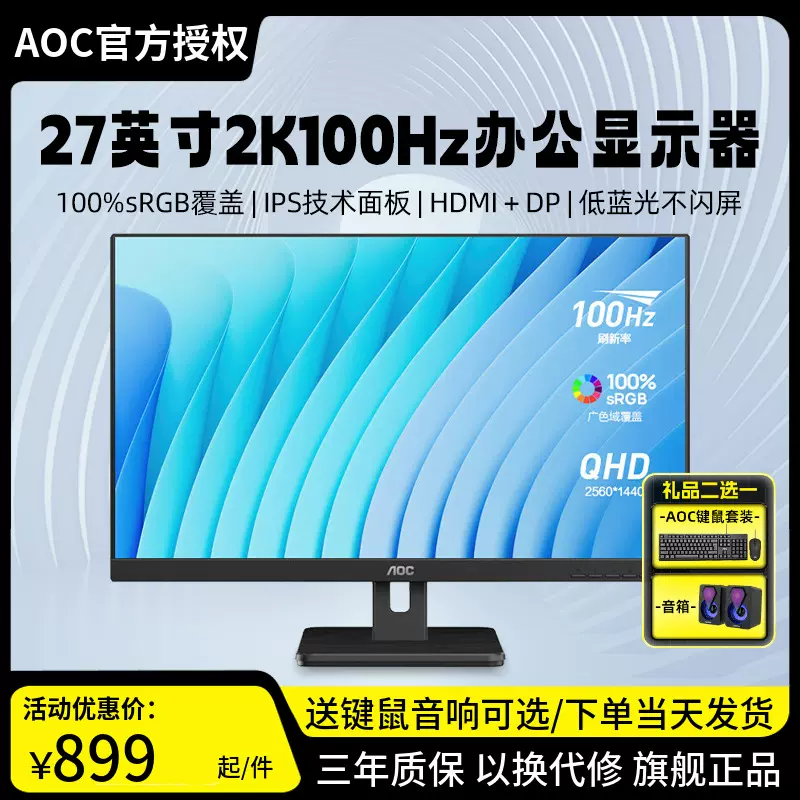 AOC 27英寸2K窄边框显示器家用设计办公100HZ白色护眼Q27E3S2-Taobao