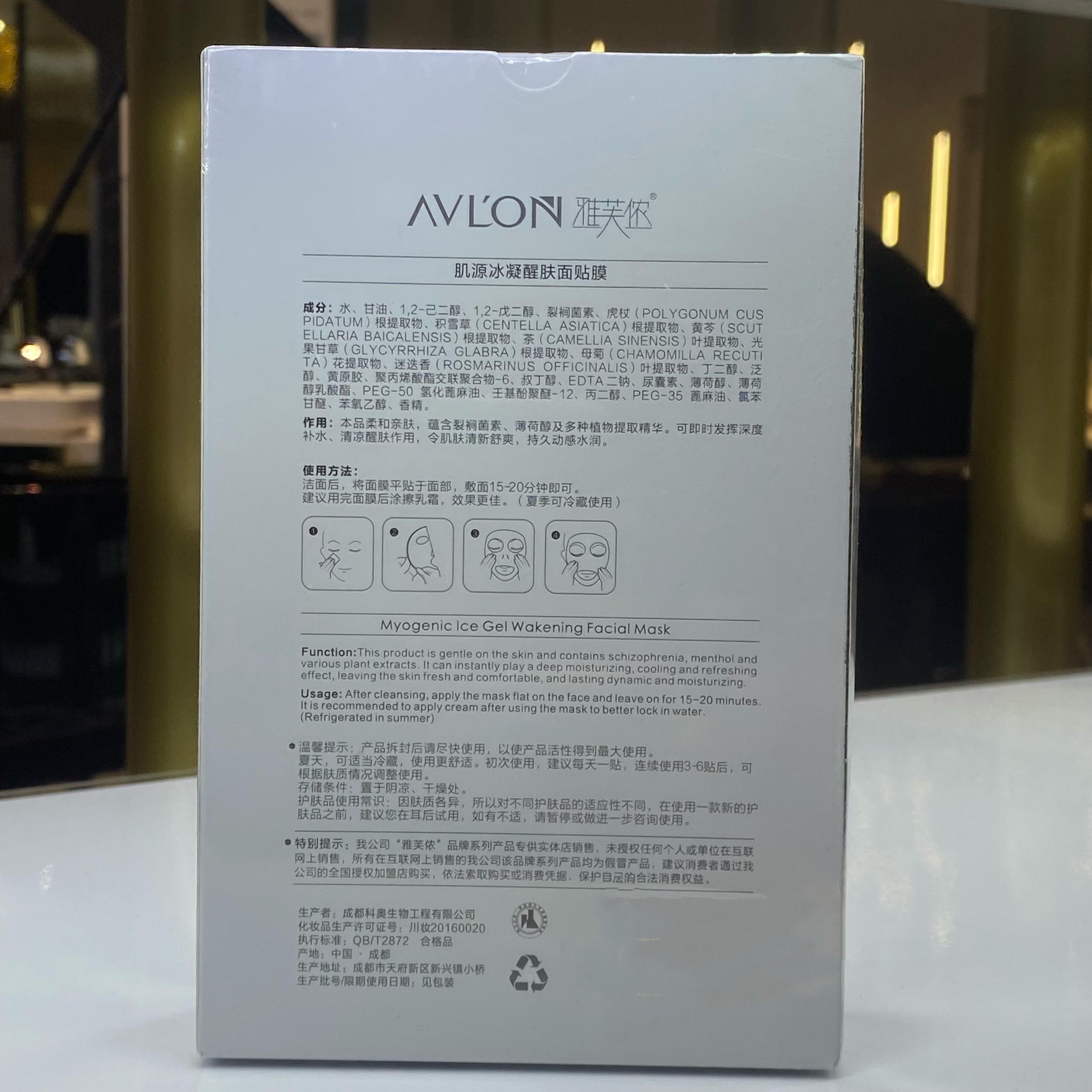 雅芙侬肌源冰凝醒肤面贴膜25gx10片补水醒肤修复新品面膜组合