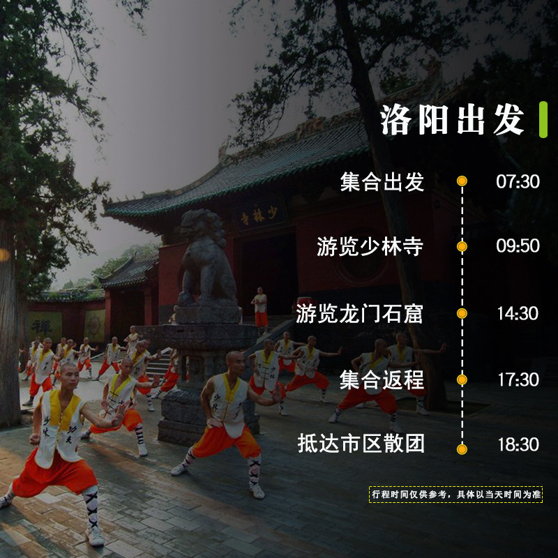 郑州洛阳出发嵩山少林寺龙门石窟跟团一日游河南周边游导游陪同讲