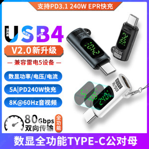 
USB4V2.0 full-function TYPE-C male to female adapter PD3.1 fast charging lightning 5/4/3 current voltage monitoring number display mobile phone tablet laptop charging cable power detection