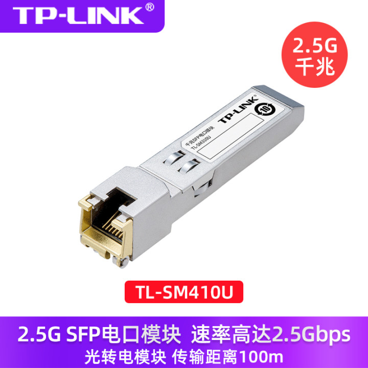 TPLINK  Ʈ  2.5G SFP  ̽ ӵ 2.5GBPS īװ 5E Ʈũ ̺  Ÿ 100M ġ AP  TL-SM410U-
