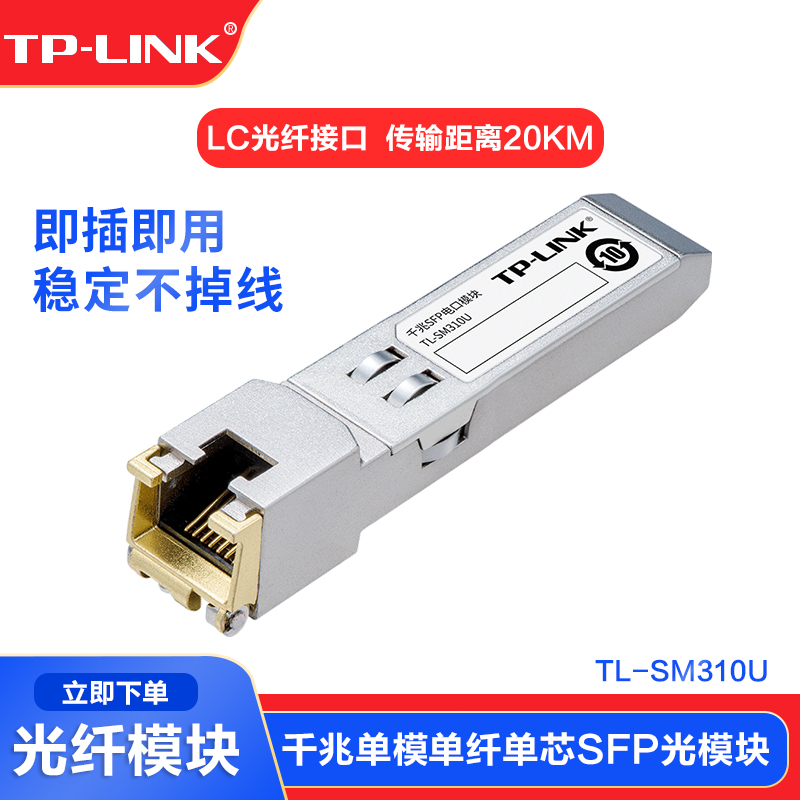 TP-LINK TL-SM310U ⰡƮ SFP  Ʈ  ÷ SFP  Ʈ-RJ45 Ʈũ ̺ ̽ ȯ  ġ 1000M Ʈũ Ʈ Ʈũ ̺ ׼-