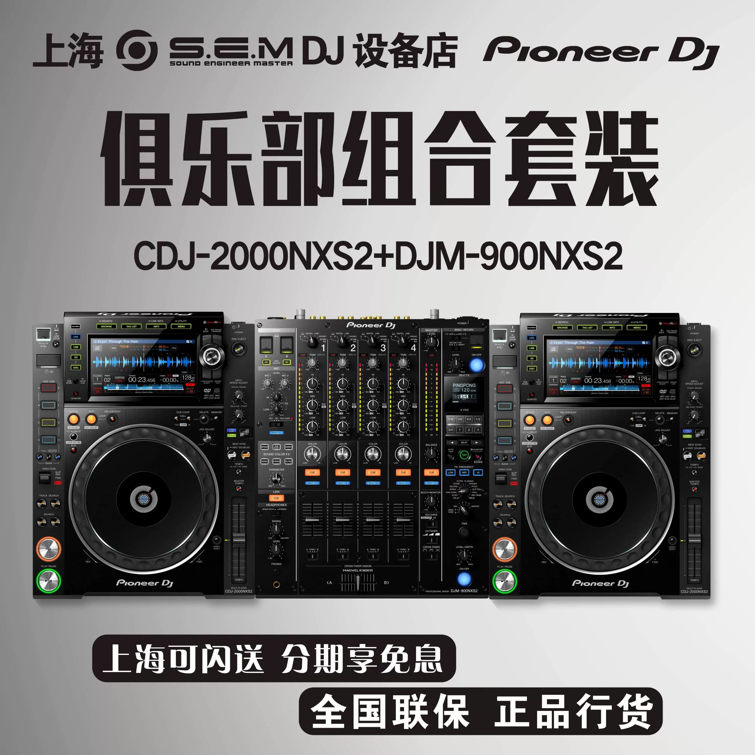 先锋/Pioneer CDJ-2000NXS2打碟机+DJM-900NXS2混音台俱乐部套装-Taobao