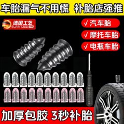 Tire Repair Nail, Special Tool for Vacuum Tires, Universal for Car Tires, Motorcycles, Electric Vehicles, Non-Destructive and Quick Tire Repair Nail