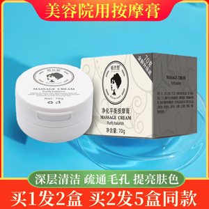 Aesthetic salon dedicated face black -headed keraton massage cream Deep cleaning cream to remove pores to block, purify, balance and moisturize the face