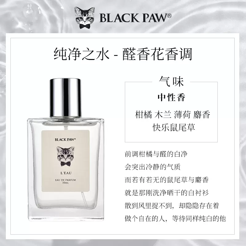 BLACK PAW 黑爪纯净之水凉白开香水男女士持久淡香夏天-Taobao Vietnam