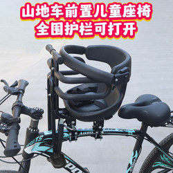 Mountain Bike Child Seat with Openable Guardrail, Front and Rear Adjustable, Fully Enclosed