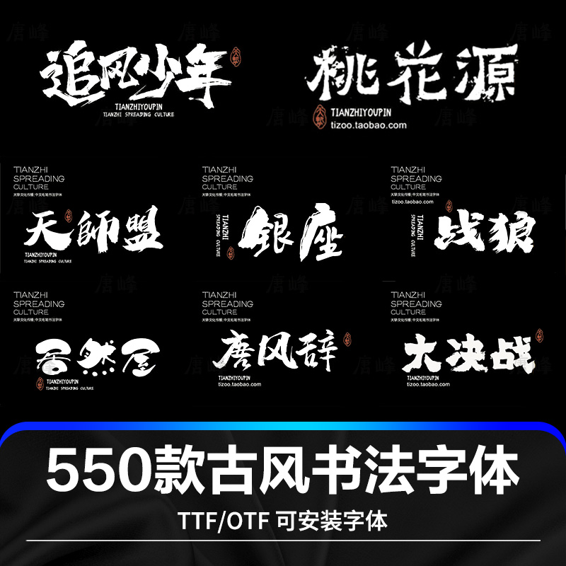 【书法】550款书法字体古风手写毛笔字中文字题国潮古韵艺术字