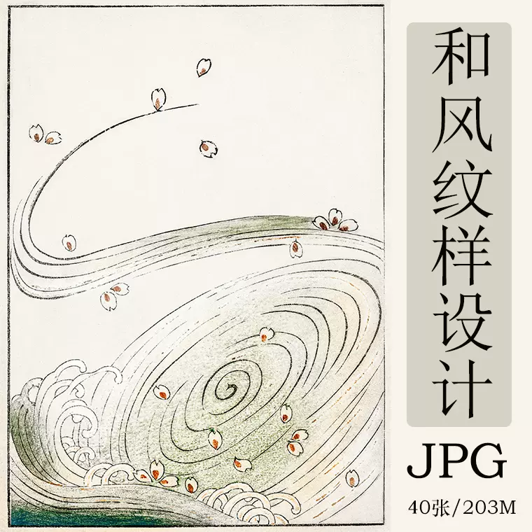 古谷红麟复古日本明治版画花纹样图案平面设计美术参考手账