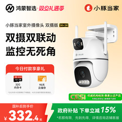 Huawei Smart Selection Hongmeng Smart Selection Little Dolphin Home Camera T5 Dual Camera Home Surveillance 360 Panoramic Outdoor Photography