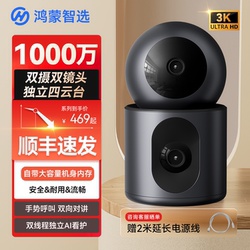 Huawei Smart Selection Harmonyos Haique Smart Camera Dual Camera Max Dual-Lens Home Surveillance Mobile Remote Wireless