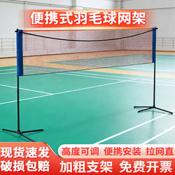 Badminton Net Frame Portable Indoor and Outdoor Foldable Mobile Badminton Stand Outdoor Shuttlecock Net Simple Standard Net