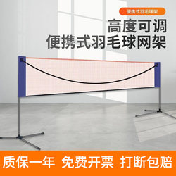 Badminton Net Frame Portable Indoor and Outdoor Foldable Mobile Badminton Stand Outdoor Shuttlecock Net Simple Standard Net