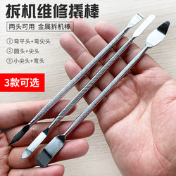 Mobile Phone Disassembly Pry Bar, Pointed and Flat Ends, Metal Pry Bar, Mobile Phone and Tablet Computer Case Opening Tool Set