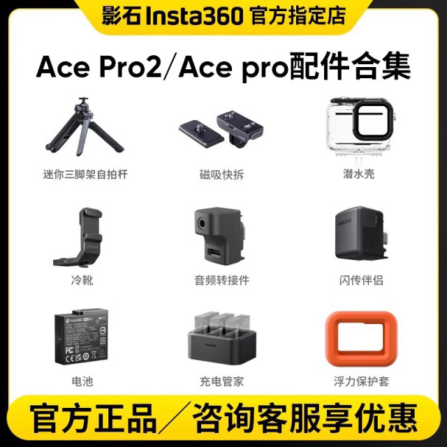 Shadow Stone Insta360 Ace Pro 2 original accessories battery charging housekeeper diving case flashing partner selfie