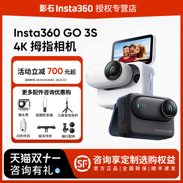 Shadow Stone Insta360 GO 3S thumb sports camera vlog pocket shooting 4k camera parent-child riding