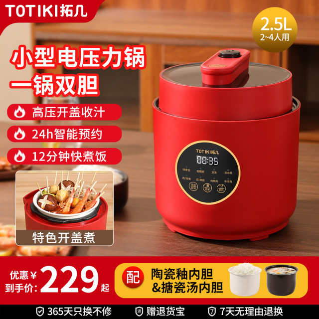 Tuoji electric pressure cooker mini household small multifunctional double-gas cooker 1-2 to 3 people small capacity electric pressure cooker