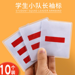 Red Youth League Cadre Armband Emblem with One Stripe, Two Stripes, Three Stripes, Sleeve Badge, Shoulder Badge, Primary School Class Leader Badge, Class President Badge, Team Leader Badge, Youth League Member Badge, Team Emblem Badge