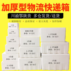 Postal Foam Box No. 2.3.4.5.6.7, Insulated Foam Box for Fresh Preservation and Refrigeration, Large Size for Growing Vegetables, Vegetable and Fruit Box