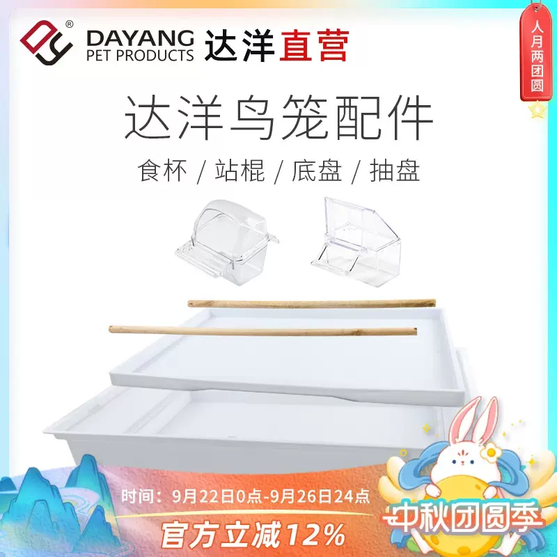 达洋鸟笼原厂配件鸟用不锈钢食杯与站棍组配各种鸟笼型号