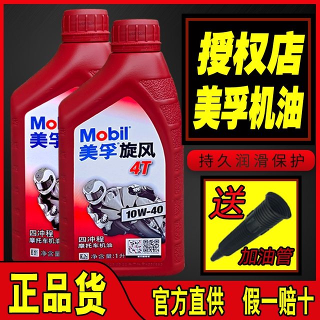 Mobil motorcycle engine oil 4T authentic fully synthetic 20W40 four -stroke is suitable for Suzuki Yamahaha anti -freezing oil