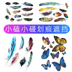 2026 New Car Stickers, Car Scratch Stickers, Front Bumper, Bumper Paint Cover, Decorative Stickers, Feathers, Small Area Scratches