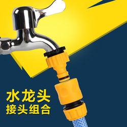 Car Wash Water Gun Accessories 4/6 Inch Hose Quick Faucet Multifunctional Connector Repair Washing Machine Hose Adapter