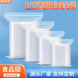 Transparent Self-Sealing Bags, Thickened Pe Sealing Bags, Disposable Sealing Bags, Storage Plastic Packaging Bags, Small Size Sub-Packaging Bags