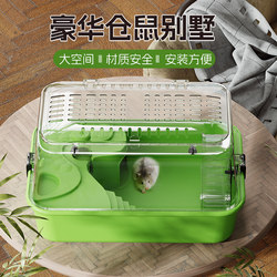 Hamster cage villa anti-jailbreak cheap extra large transparent double-layer luxury take-out pet cage panoramic breeding box