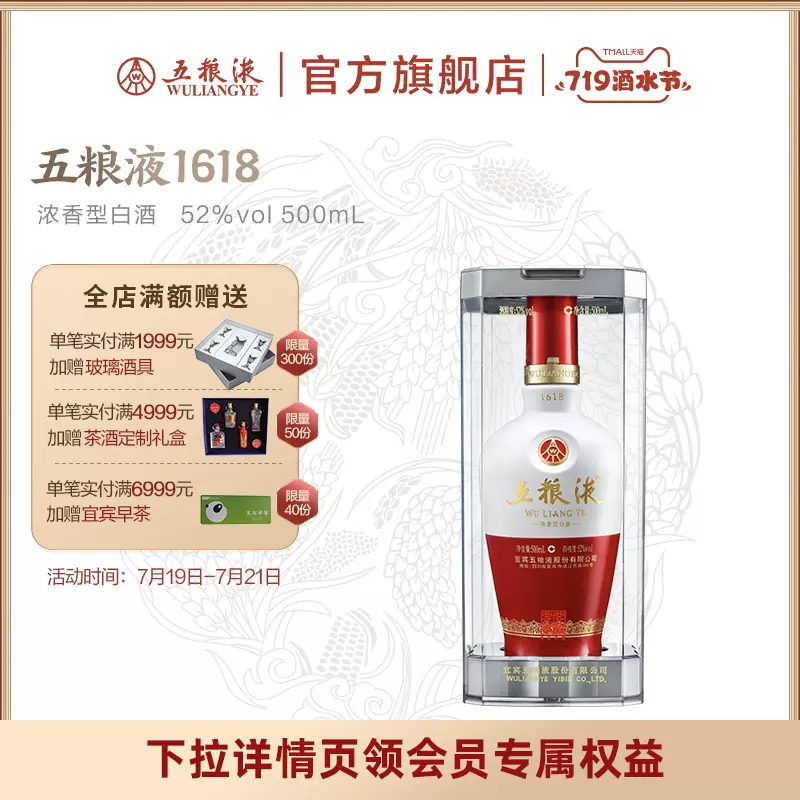 酒厂直营】五粮液1618浓香白酒52度500mL/瓶- Taobao