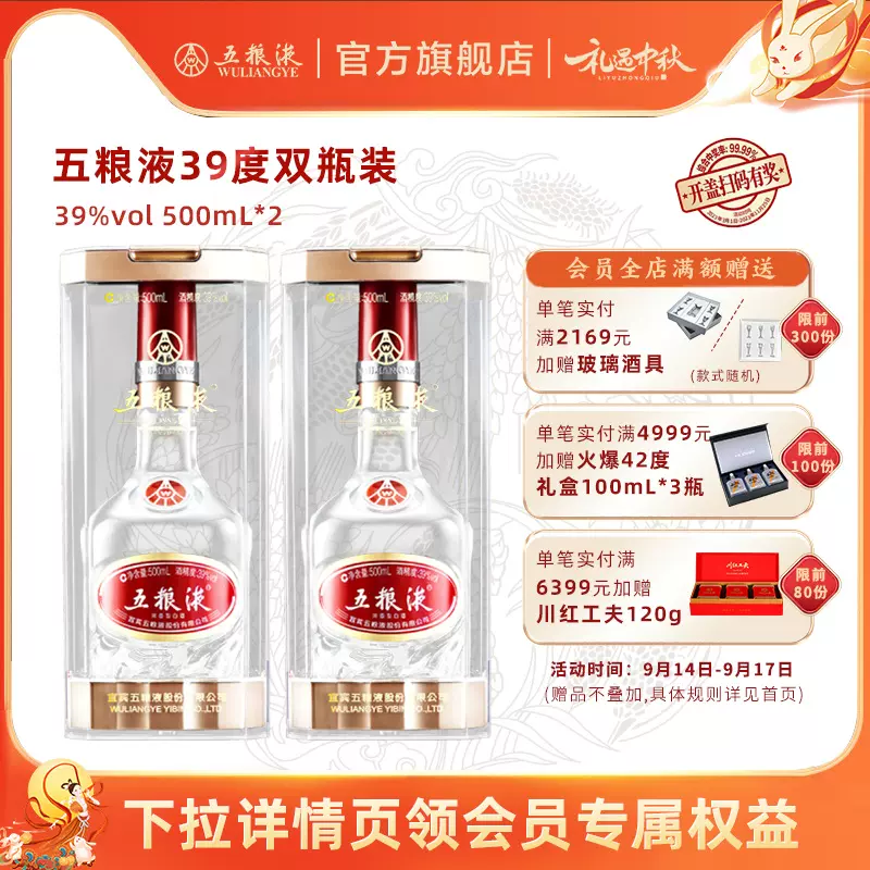 中国酒五粮液白酒500ml 39% 2本-
