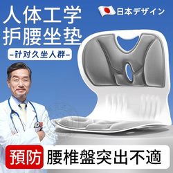 Japanese Waist-Protecting Chair That Are Not Tired after Sitting for a Long Time, Artificial Physical Stool, Office Back Seat, Comfortable Computer Chair Cushion Sn