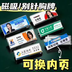 Magnetic Pin Badges, Employee Id Cards, Job Title Name Tags, Plastic Badge Inserts, Company Employee Name Tags