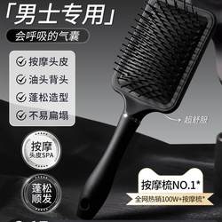 Comb for Men, Special Volumizing Air Cushion Brush, 2025 New Model, Scalp Massage, Slicked-Back Hairstyle Tool