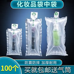 Lipstick Bag-In-Bag Inflatable Vacuum Air Column Bag Eye Shadow Shockproof Packaging Bubble Column Blind Box Buffer Double-Layer Bubble Bag