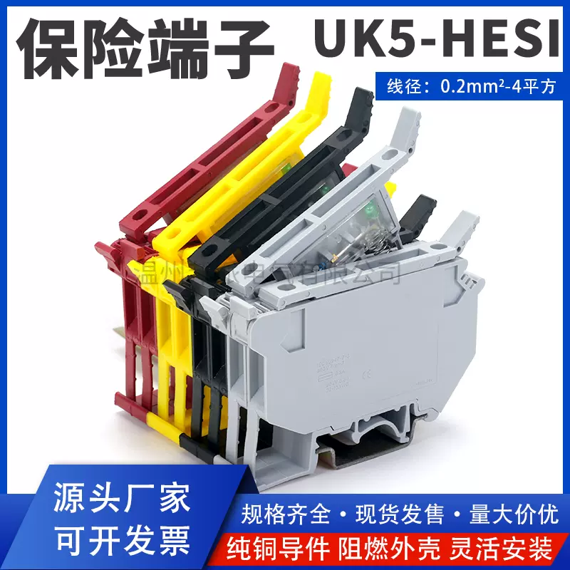 UK5-HESI保險絲接線端子UK5RD導軌220V24V帶燈保險熔斷器0.25-4mm-Taobao