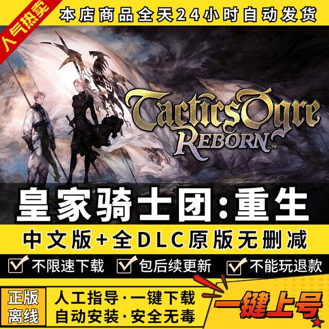 Royal Knights: Reborn Chinese version, full DLC, free steam, PC stand ...