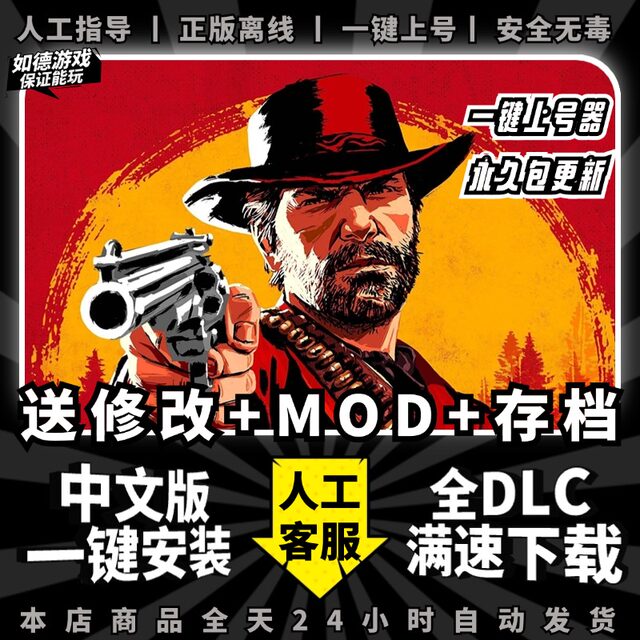 Red Dead Redemption 2 Wilderness Chinese full DLC comes with modifier ...